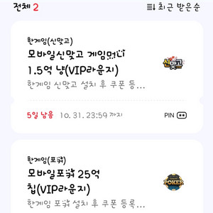 페이코 한게임 뉴맞고+ 포커 VIP쿠폰