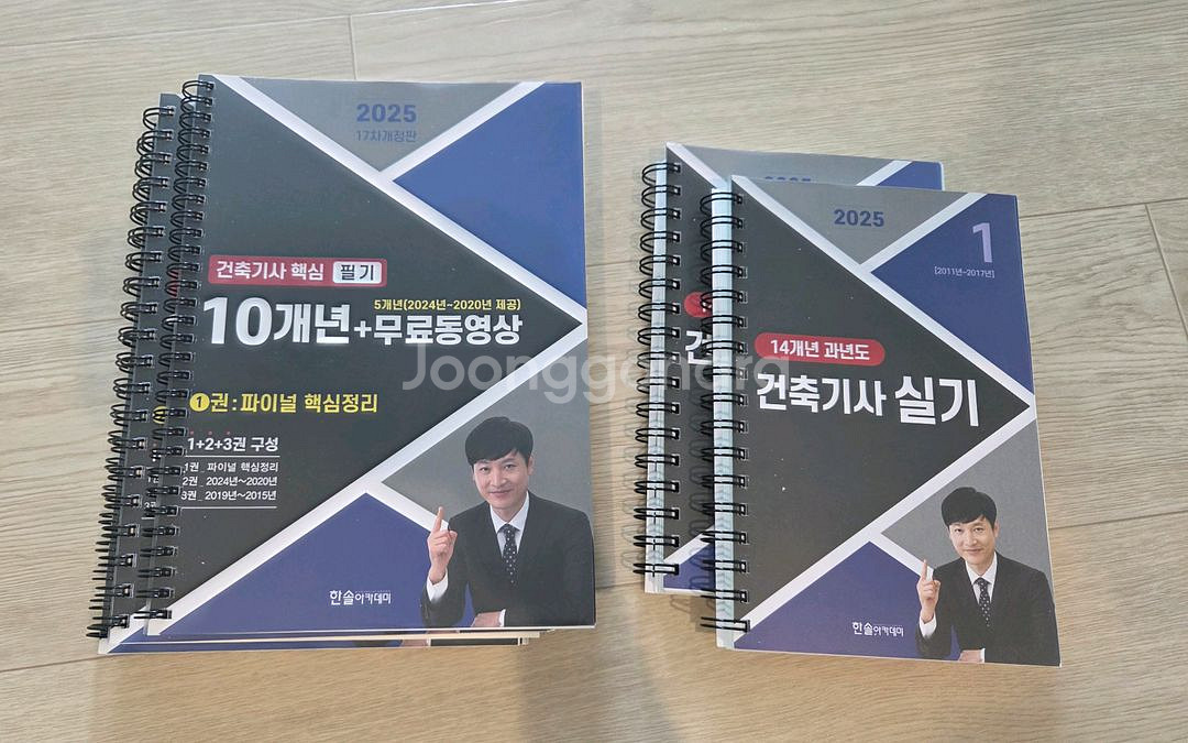 2025 한솔 건축기사 기출문제집 필기 + 실기--0