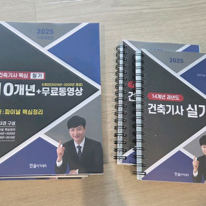 2025 한솔 건축기사 기출문제집 필기 + 실기