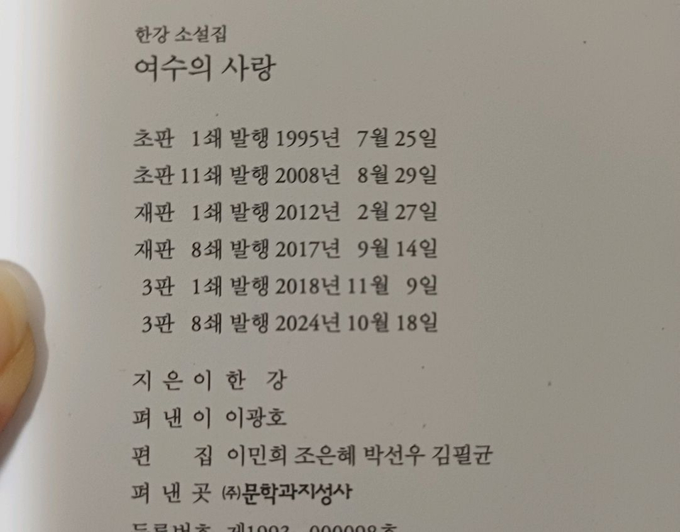 <새상품> 한강 작가의 여수의 사랑--1