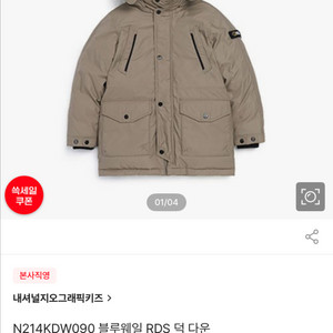 내셔널지오그래픽키즈 블루웨일 rds 덕다운 카키 160