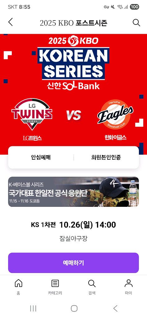 한국시리즈 1차전 단석 구합니다!!!!--0