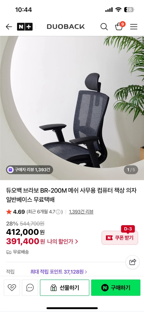 듀오백 브라보 BR-200M Renewal 블랙 의자 - 안심되는 중고거래