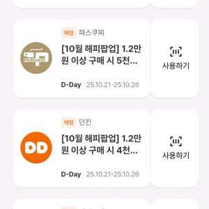 던킨 파스쿠찌 쉑쉑 최대 50%할인쿠폰 싸게팝니다