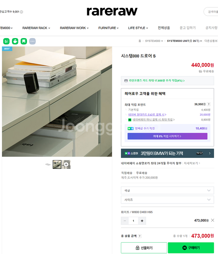 레어로우 rareraw 시스템000 드로어S--0