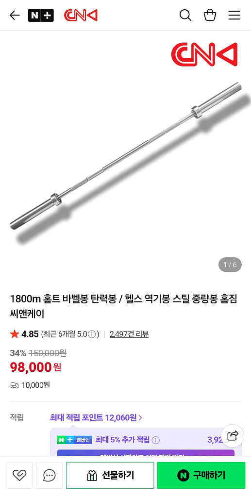 CNK 1800 바벨봉 (씨앤케이 역기 바벨 중량봉)--1
