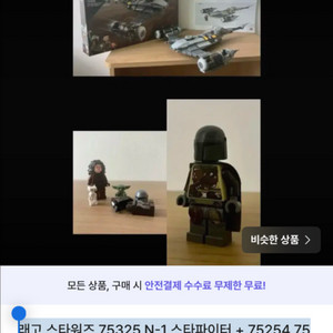 래고 스타워즈 75325 N-1 스타파이터 + 미피