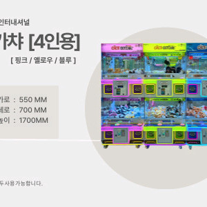 인형뽑기기계