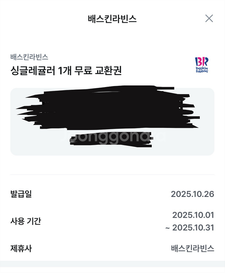 배라 싱글레귤러--0
