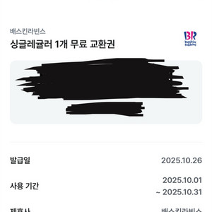 배라 싱글레귤러