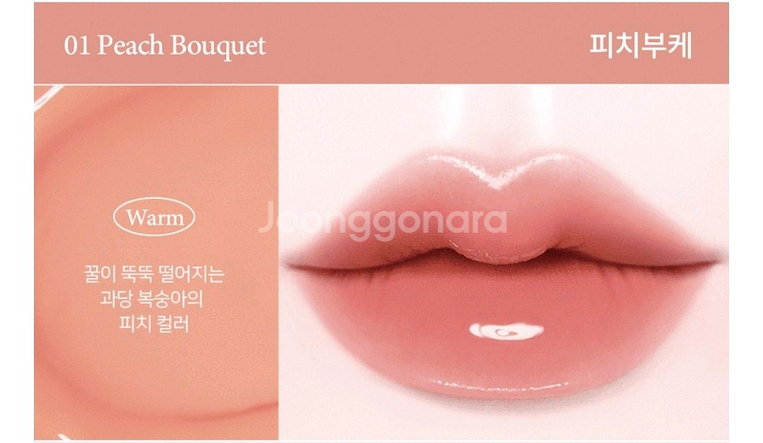 편의점택배천원) 패션캣 듀이 글램 틴트 (피치부케색상)--1