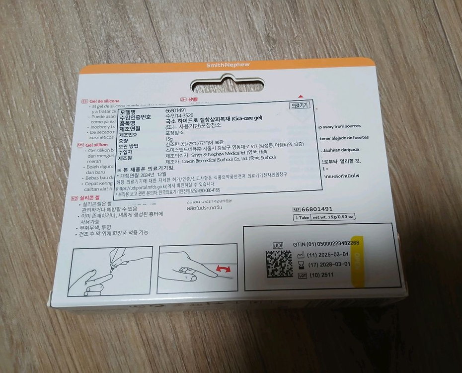 스미스앤드네퓨 시 카케어 실리콘 겔 15g--1