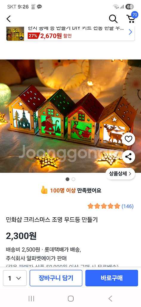 새상품. 유아. 초등 미술. DIY 크리스마스 무드등--0