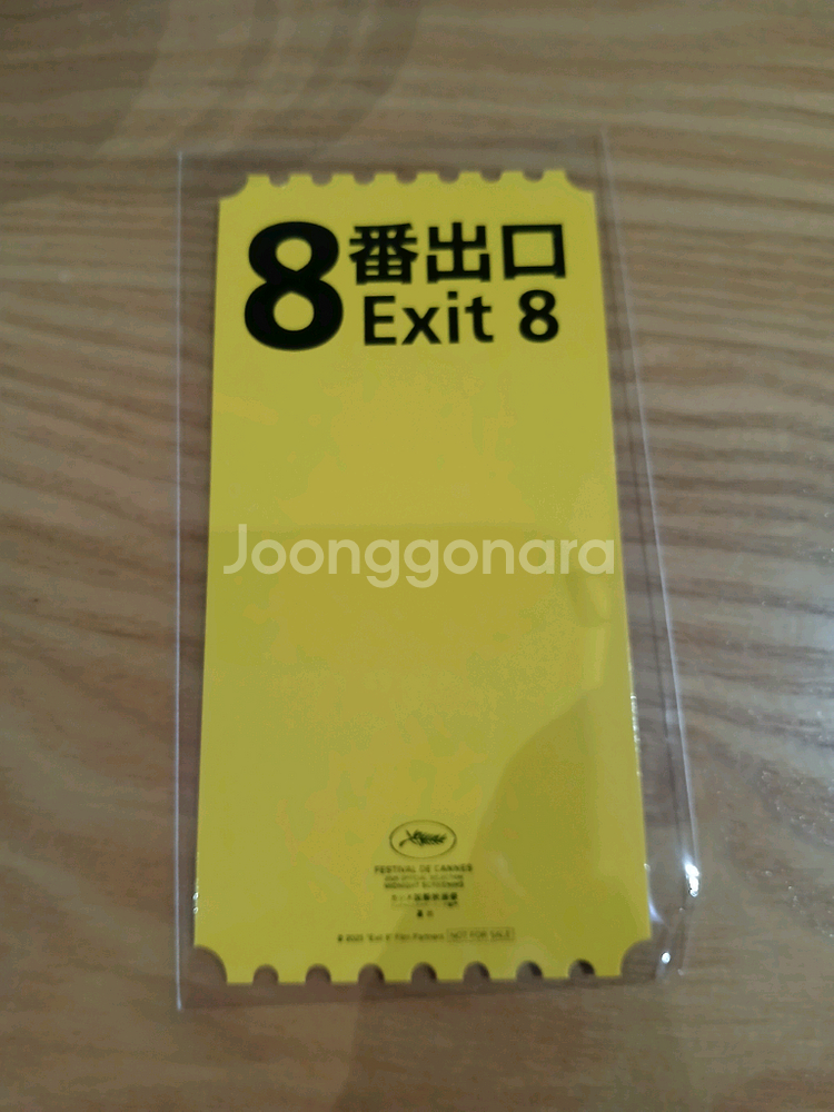 영화 8번 출구 특전 오티 오리지널 티켓--0