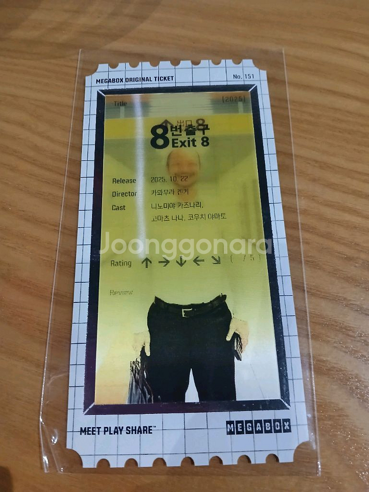 영화 8번 출구 특전 오티 오리지널 티켓--1