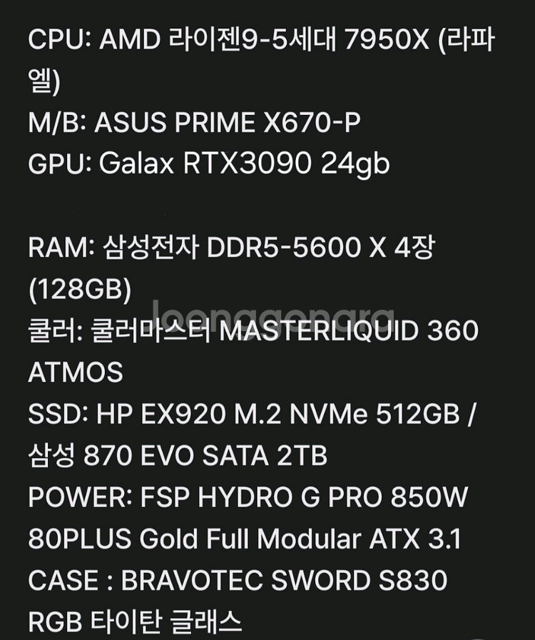 하이엔드PC 팝니다. 7950X RTX3090--0