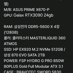 하이엔드PC 팝니다. 7950X RTX3090