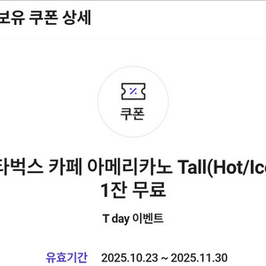 스타벅스 아메리카노 쿠폰팔아요(1장보유)