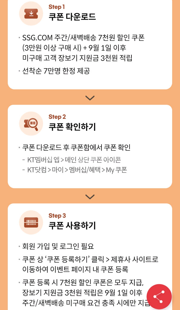 SSG.COM 이마트 7천원/3천원 할인쿠폰--2