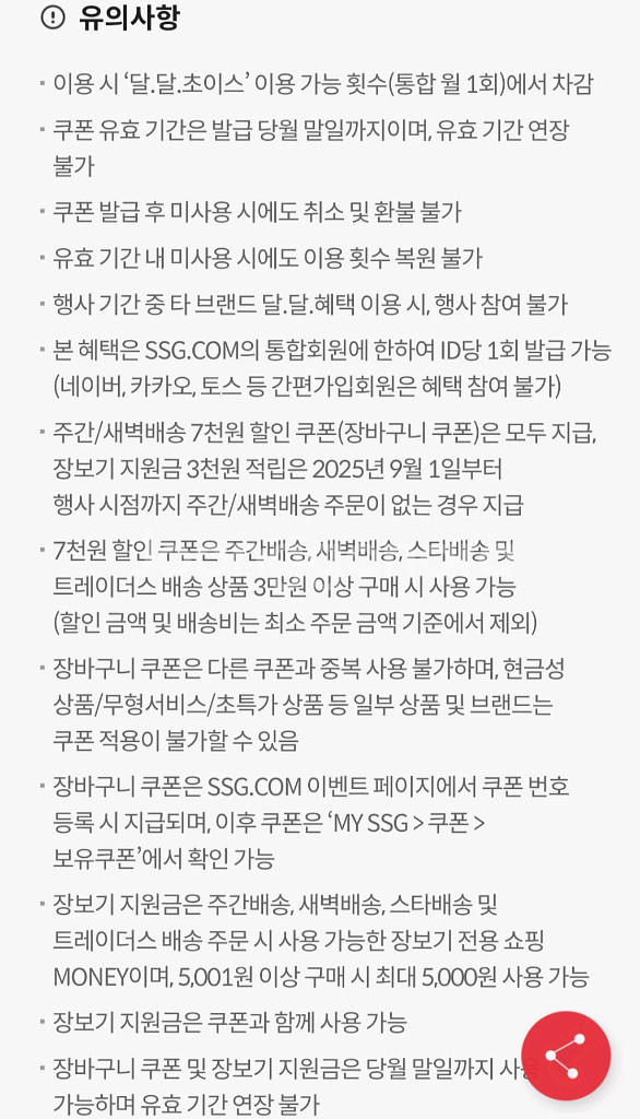SSG.COM 이마트 7천원/3천원 할인쿠폰--3