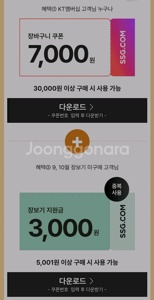 SSG.COM 이마트 7천원/3천원 할인쿠폰--1