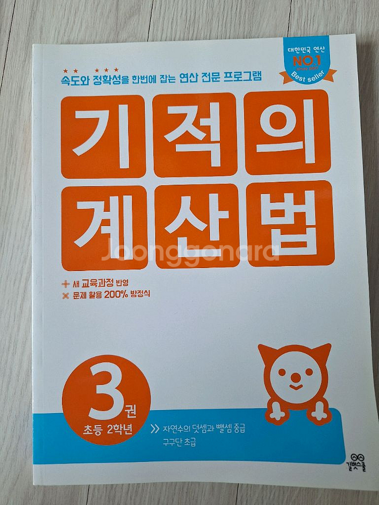 새상품. 초2/ 초3 국어, 수학, 연산.문제6권 일괄--2