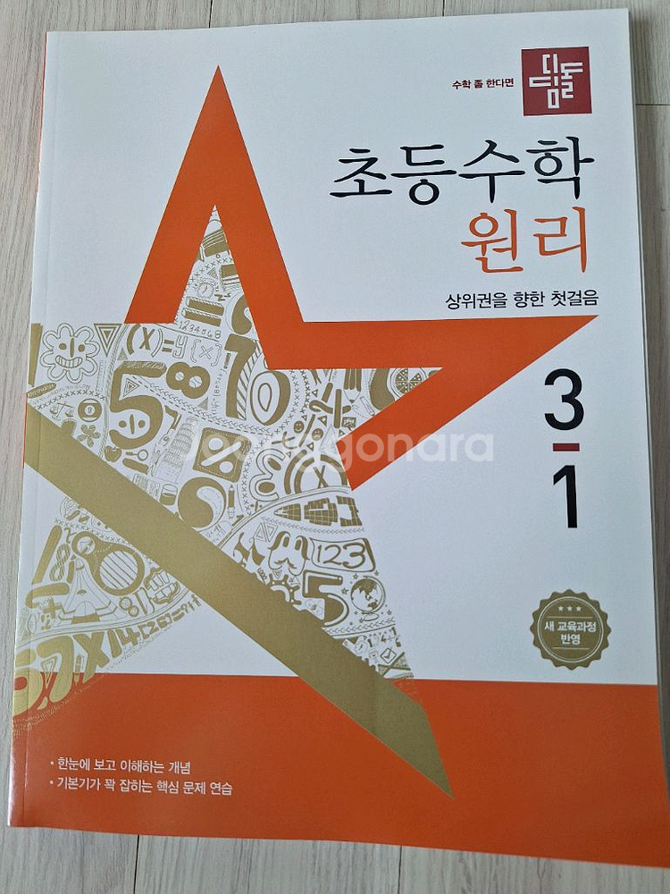 새상품. 초2/ 초3 국어, 수학, 연산.문제6권 일괄--1