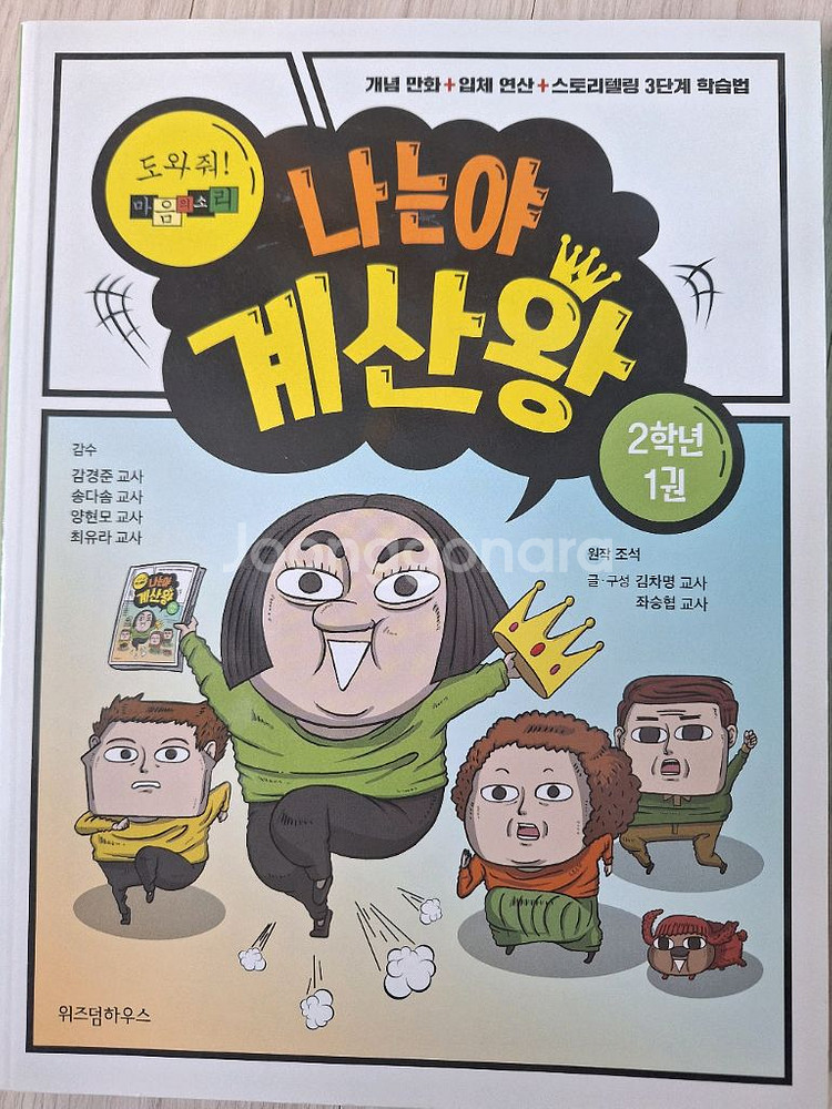 새상품. 초2/ 초3 국어, 수학, 연산.문제6권 일괄--4