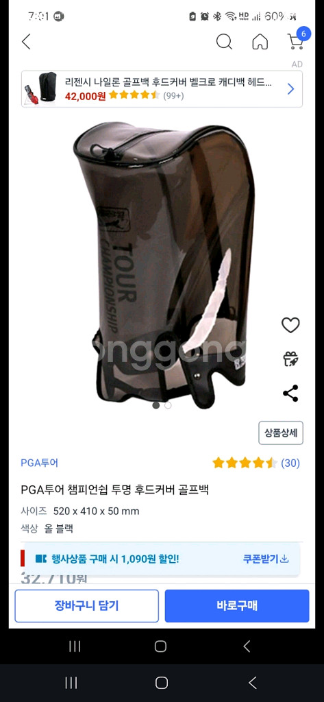 PGA 투어 반투명 후드커버 새제품 분양합니다.--1