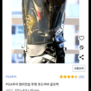 PGA 투어 반투명 후드커버 새제품 분양합니다.