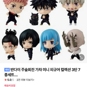 주술회전 가챠 미니피규어 3탄7종세트(미개봉)