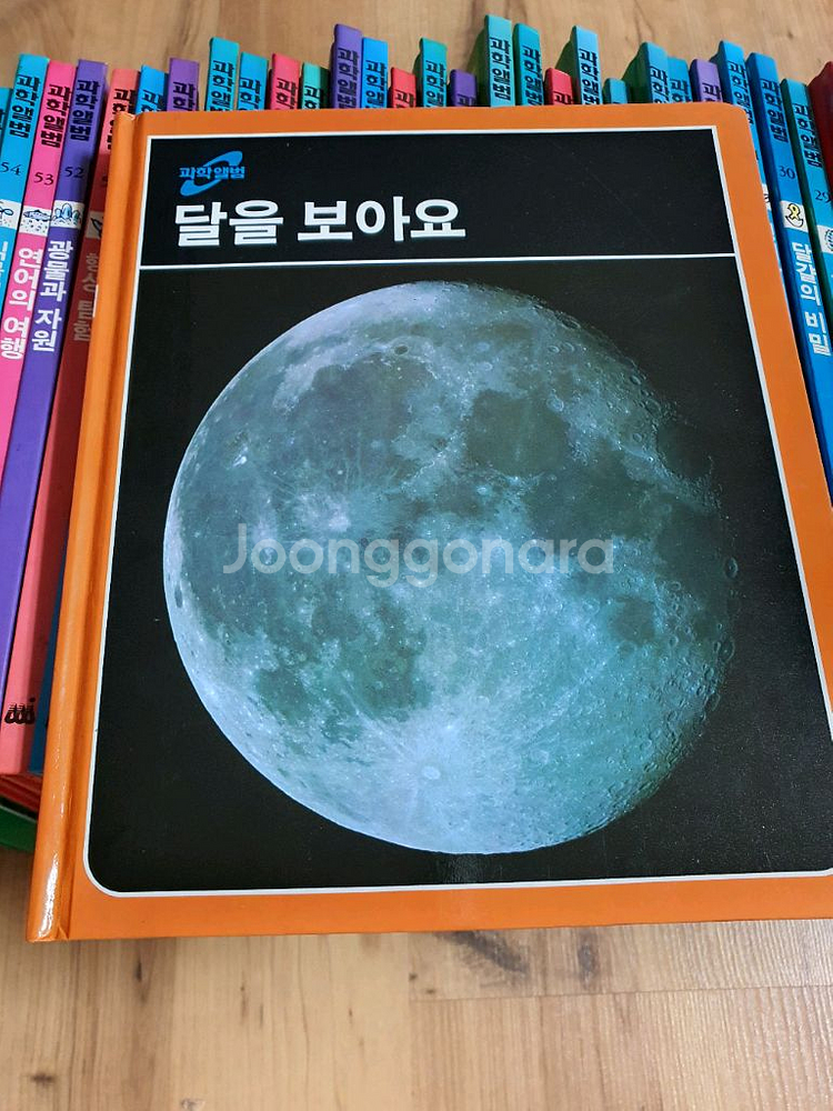 웅진 출판 과학앨범 84권--1