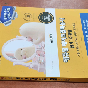 (미개봉) 2026 에듀윌 메이크업미용사 필기 1주끝장