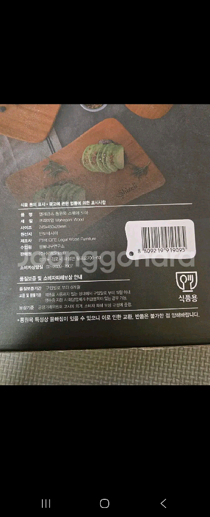 (새상품)쉬젤 엘레강스 통원목 스퀘어도마--2