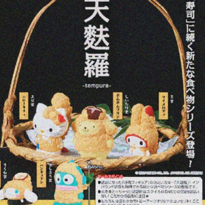 [공구] 산리오 캐릭터즈 덴푸라 튀김요리 가챠 피규어