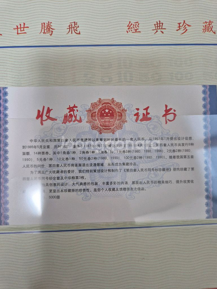 중국지폐 4차 BJ00298955 쌍둥이 세트 무347--7