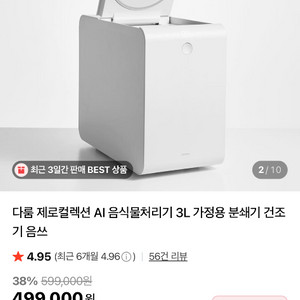 다룸 제로컬렉션 AI 음식물처리기 (테스트후 보관중)