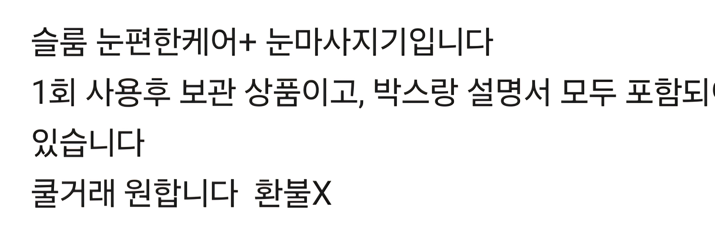 슬룸 눈마사지기--3