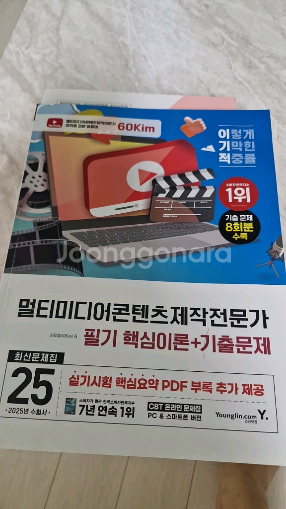 멀티미디어콘텐츠제작전문가 필기 핵심이론+기출문제 25년--0