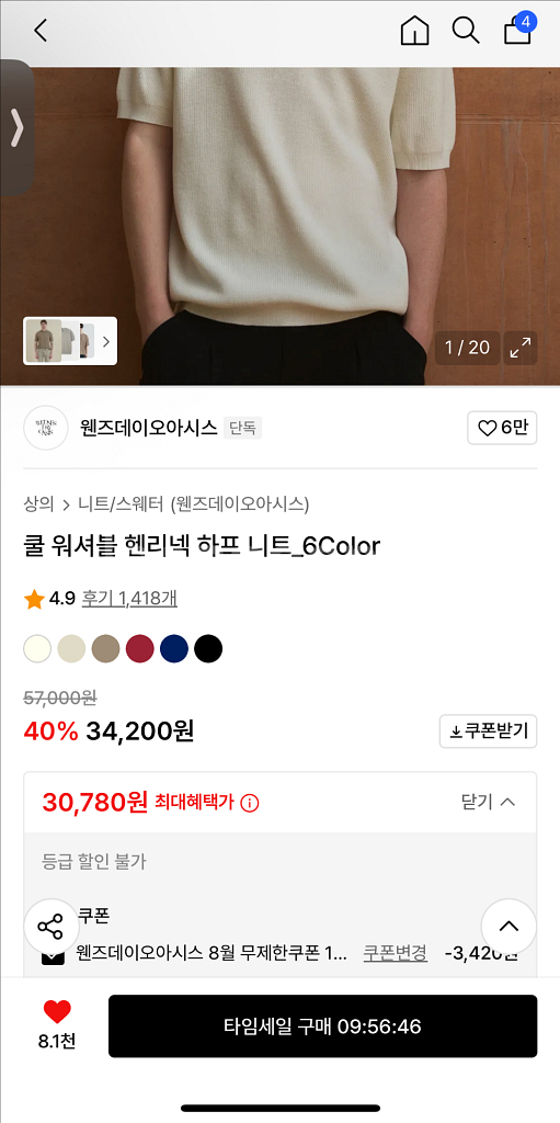 웬즈데이오아시스 쿨 워셔블 헨리넥 하프니트 m 사이즈--0