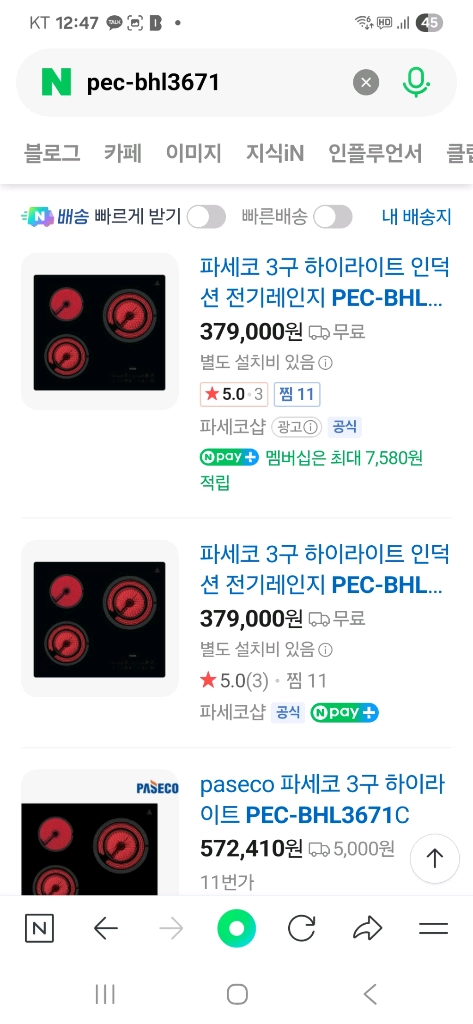 파세코 전기레인지 이미지