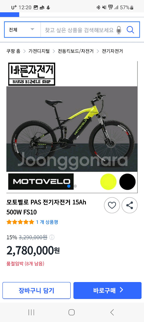 미드모터 전기자전거(부품용)--0