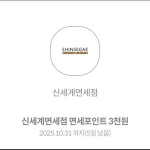 신세계 면세점 포인트3000