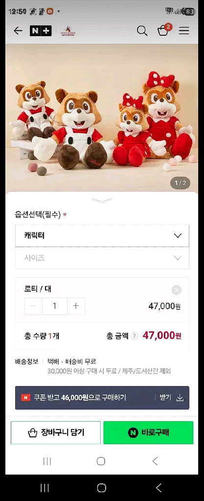 롯데월드 로티로리 기본인형 대사이즈--8