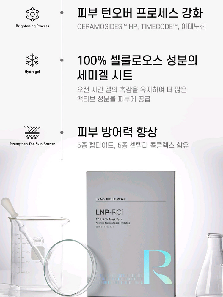 [라누벨뽀] 리쥬스킨 마스크팩 (35mlX7P)--1