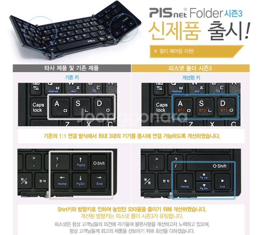 (거의 새거) 블루투스 키보드 피스넷 폴더 시즌3--2