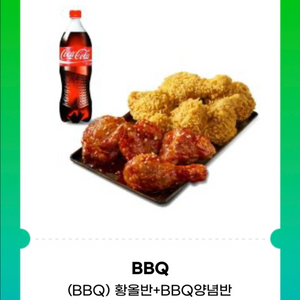 BBQ 황올반+양념반 +콜라1.25L(26500->21