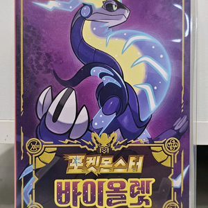닌텐도 스위치 포켓몬 바이올렛