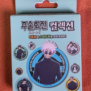 주술회전 스마트톡 8종 굿즈 특전