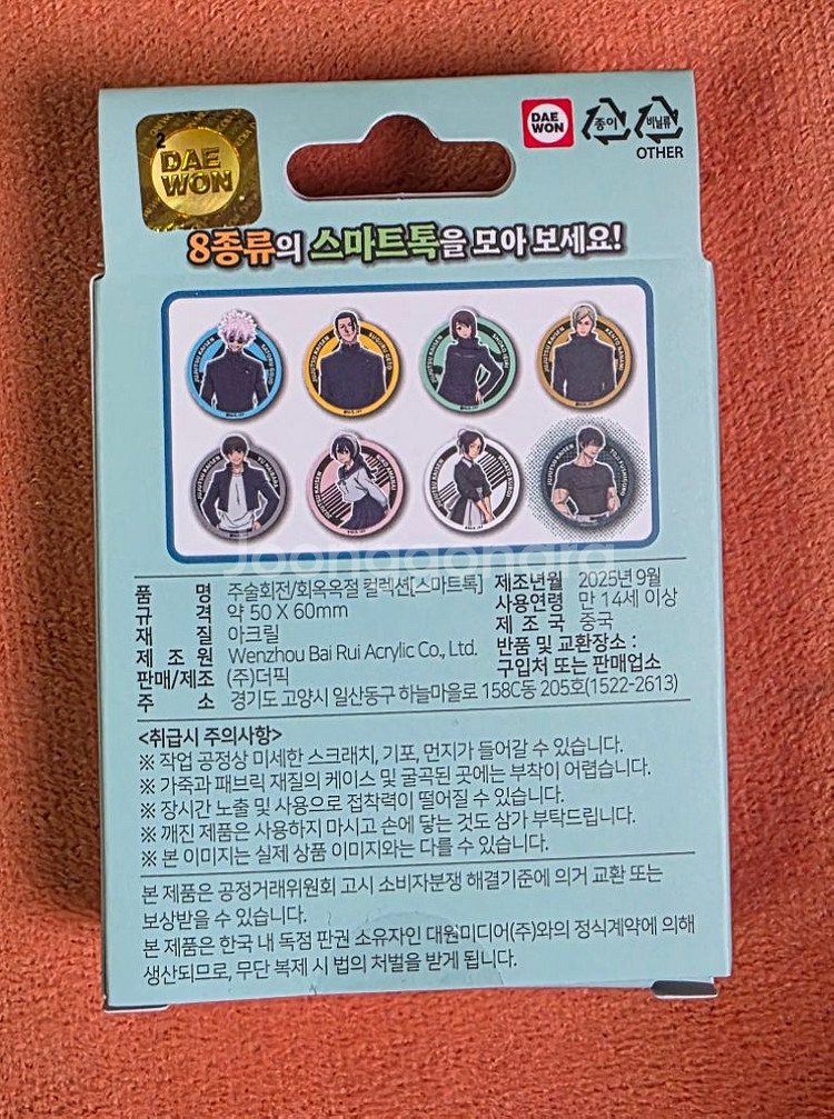 주술회전 스마트톡 8종 굿즈 특전--1